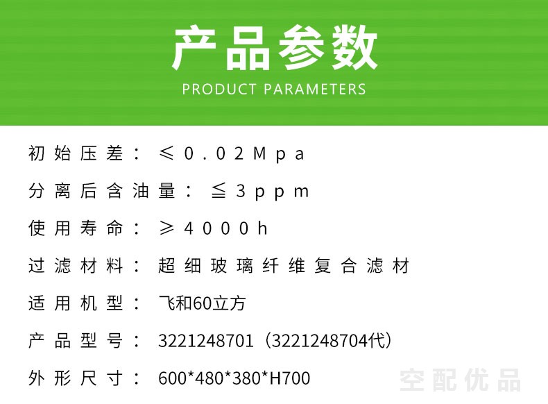 飞和60立方空压机油分芯外3221248701/3221248704代