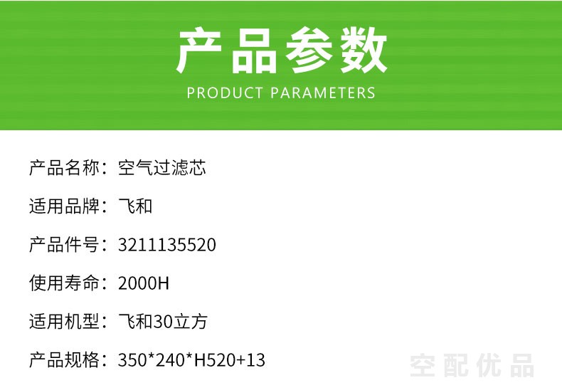 飞和30立方空压机空气滤芯3211135520