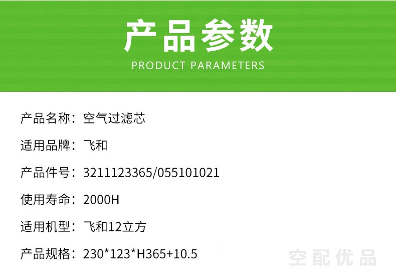 飞和FHOGD-75KW12立方空气滤芯3211123365/055101021