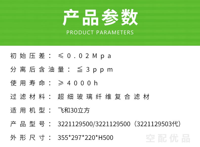 飞和160KW30立方油分芯单芯3221129500/3221129500/3221129503代