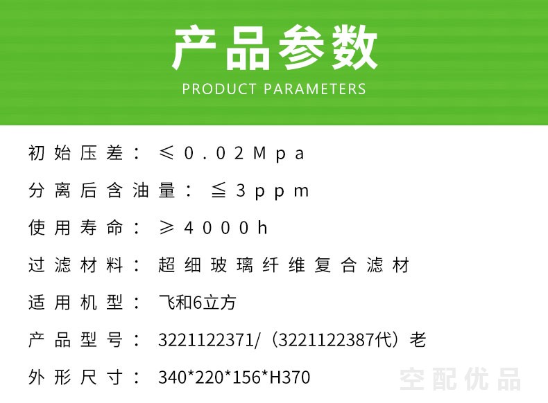 飞和37KW6立方油分芯3221122371/3221122387代