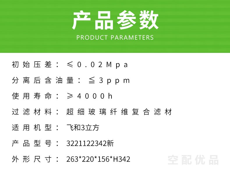 飞和3立方空压机油分芯3221122342新