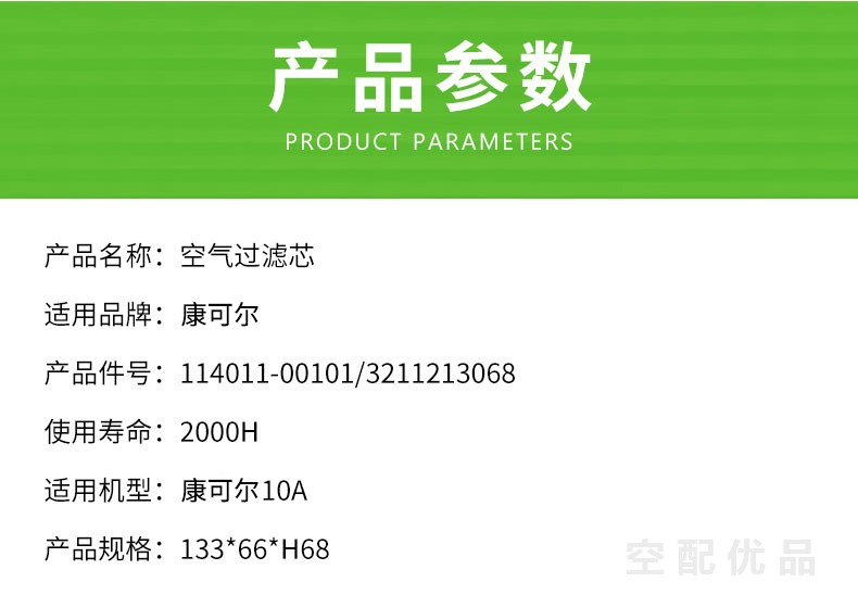 康可尔10A/7.5KW1立方空气滤芯114011-00101/3211213068