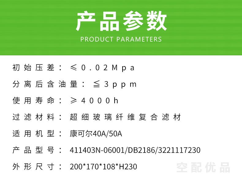 康可尔40A/50A-30KW/37KW油分芯411403N-06001/DB2186/3221117230