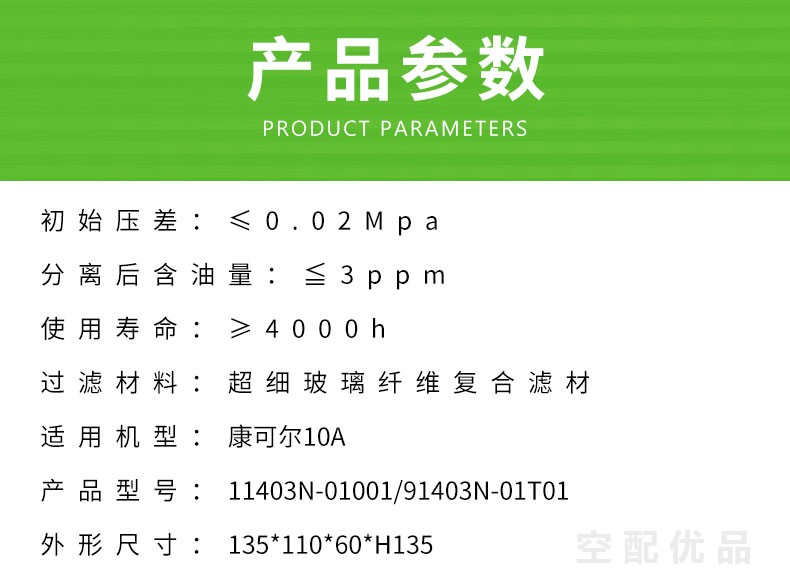 康可尔10A/7.5KW1立方油分芯11403N-01001/91403N-01T01