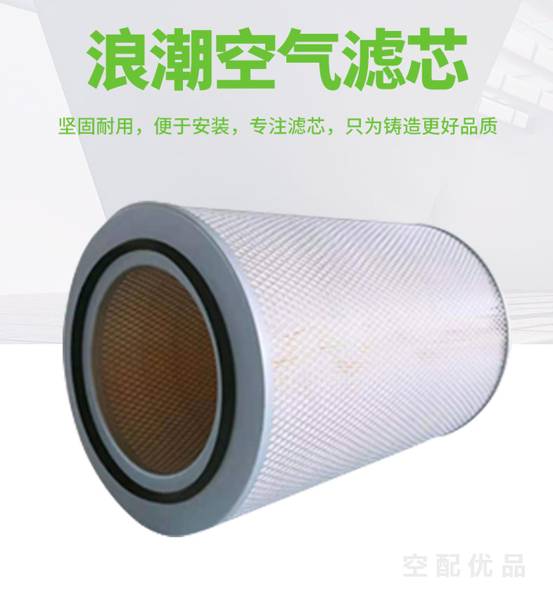 浪潮OGLC15A/22A/15KW-22KW空气滤芯3211115103