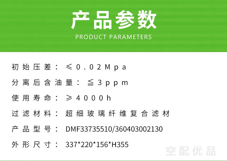 施耐德SRC100A/75KW油分芯DMF33735510/360403002130