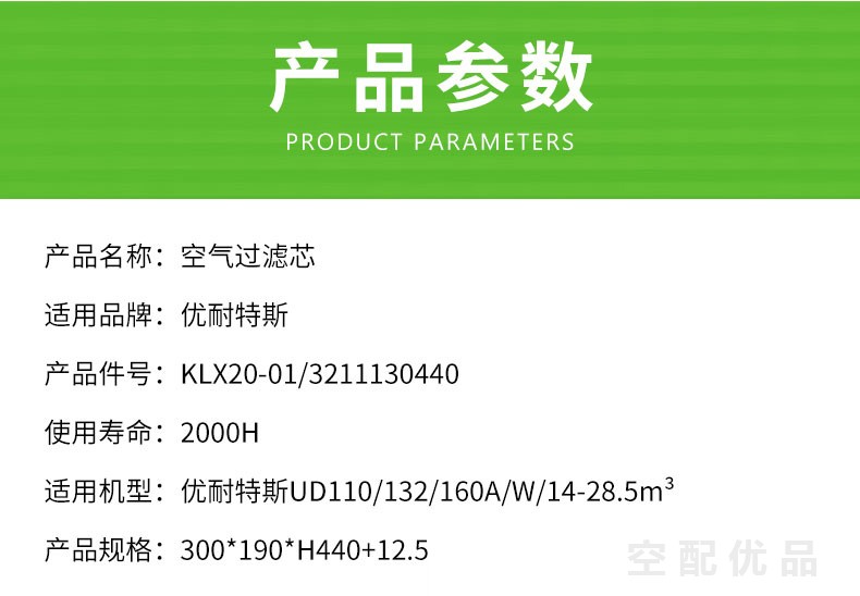 优耐特斯UD110/132/160A/W空气滤芯KLX20-01/3211130440