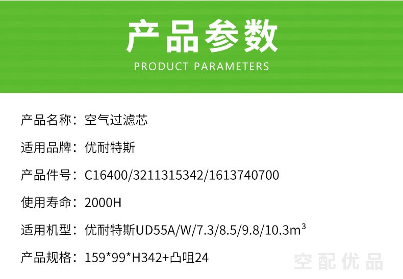 优耐特斯UD55A/W-55KW10立方空气滤芯C16400/3211315342/1613740700