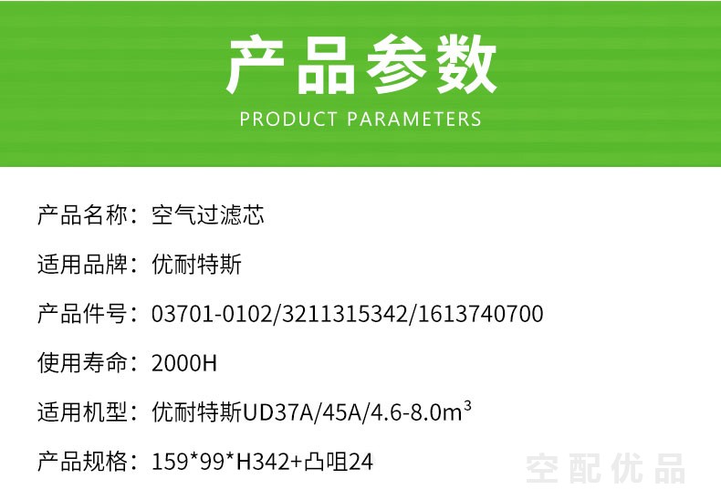 优耐特斯UD37A/45A-37KW-45KW空气滤芯03701-0102/3211315342/1613740700