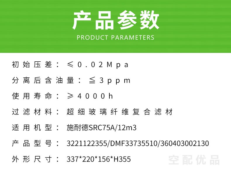 施耐德SRC75SA/55KW10立方油分芯3221122355/DMF33735510/360403002130