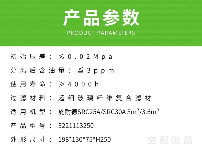 施耐德SRC25A-30A/18.5KW-22KW油分芯3221113250