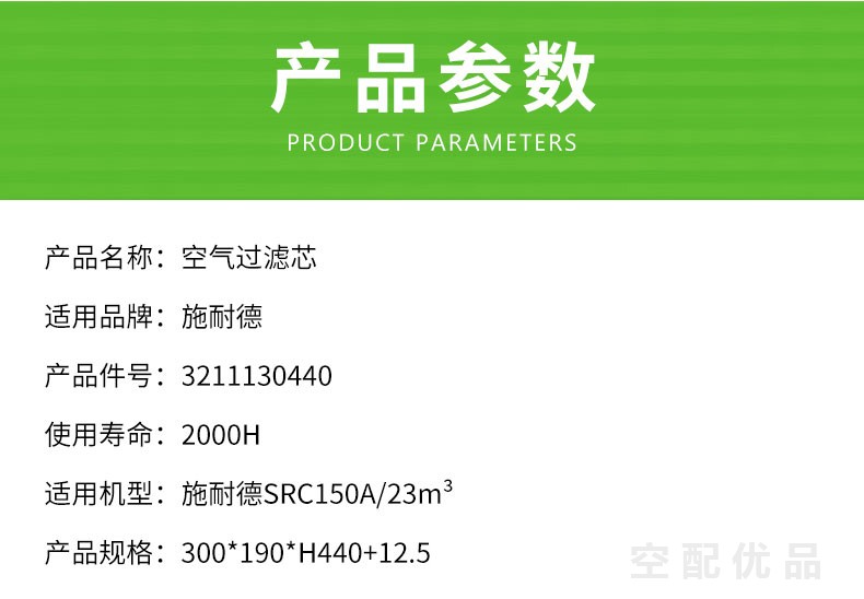 施耐德SRC150A/110KW空气滤芯3211130440