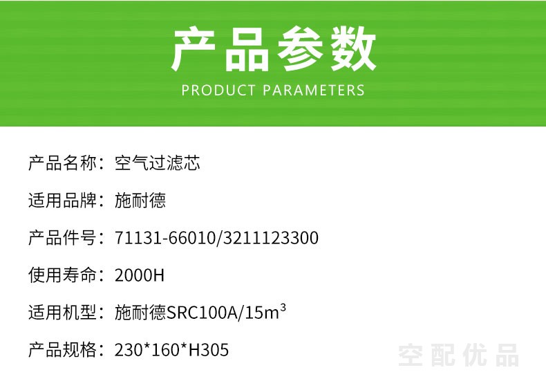 施耐德SRC100A/75KW空气滤芯71131-66010/3211123300