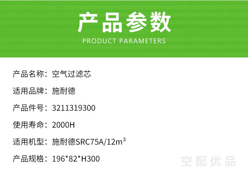 施耐德SRC-75A/55KW空气滤芯3211319300