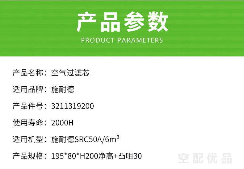 施耐德SRC-50A/37KW6立方空气滤芯3211319200