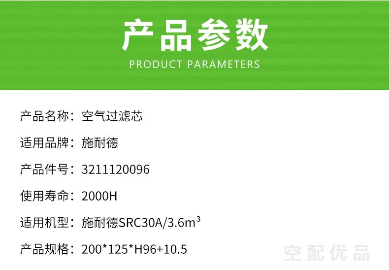 施耐德SRC-30A/22KW3.6立方空气滤芯3211120096