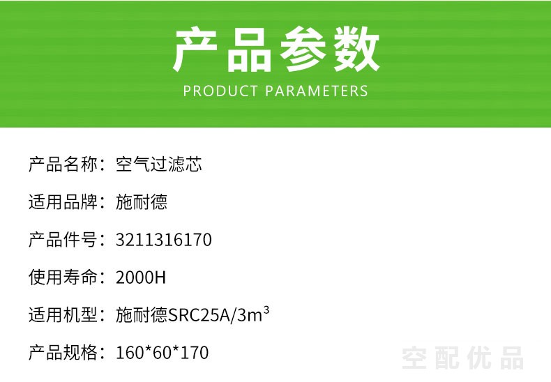 施耐德SRC-25A/18.5KW3立方空气滤芯3211316170