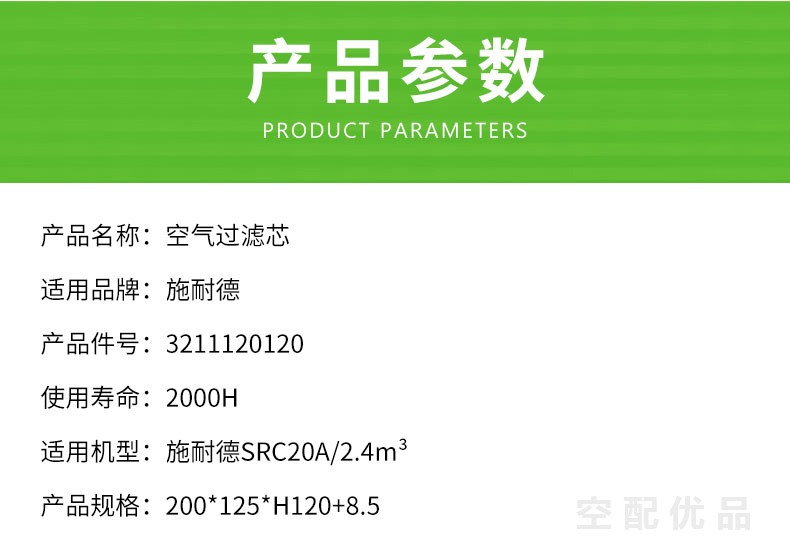 施耐德SRC20A/15KW2.4立方空气滤芯3211120120