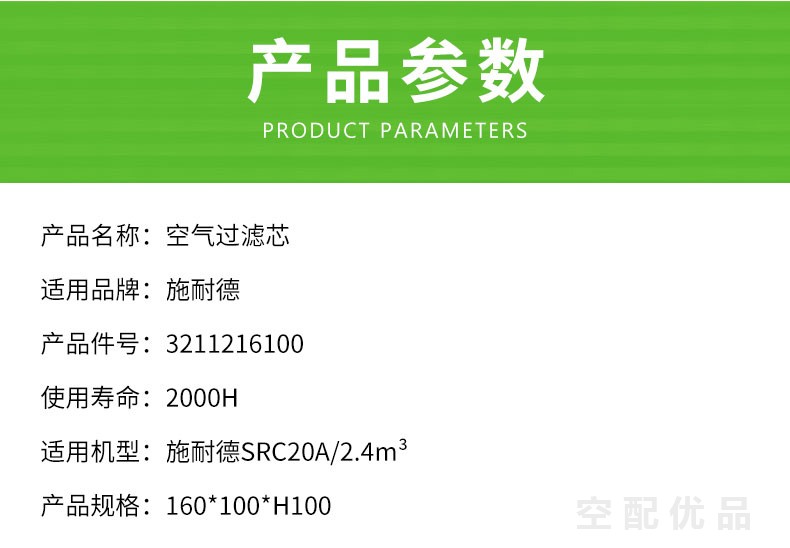 施耐德SRC20A/15KW2.4立方空气滤芯3211216100