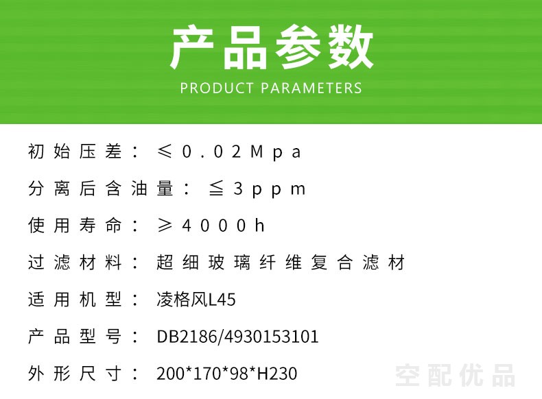 凌格风L45/45KW油气分离器芯/油分芯DB2186/4930153101