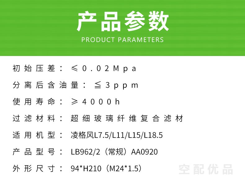 凌格风L7.5/L11/L15/L18.5油分芯LB962/2（常规）AA0920