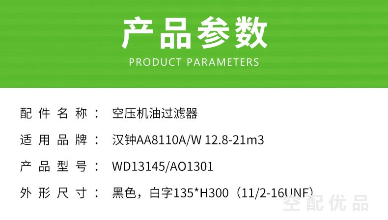 汉钟AA8110A/W110KW20立方机油滤芯WD13145/AO1301