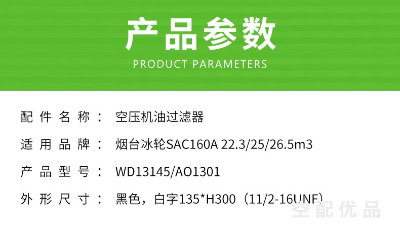 烟台冰轮SAC160A/160KW机油滤芯WD13145/AO1301