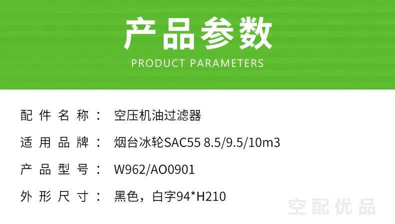 烟台冰轮SAC55/55KW机油滤芯W962/AO0901