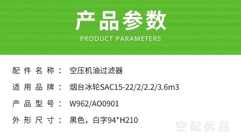 烟台冰轮SAC15-22/15KW-22KW机油滤芯W962/AO0901