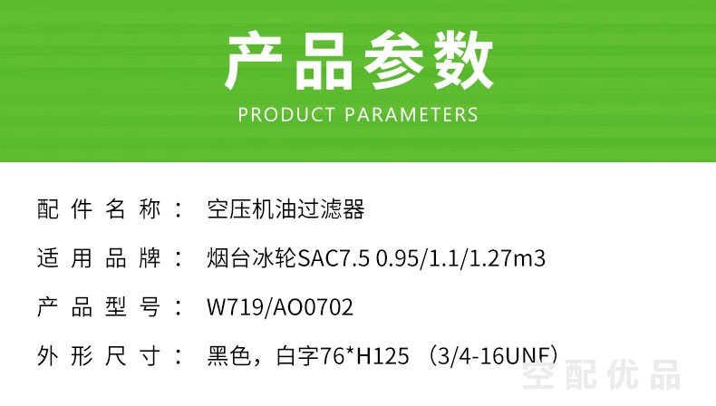 烟台冰轮SAC7.5/7.5KW1立方机油滤芯W719/AO0702