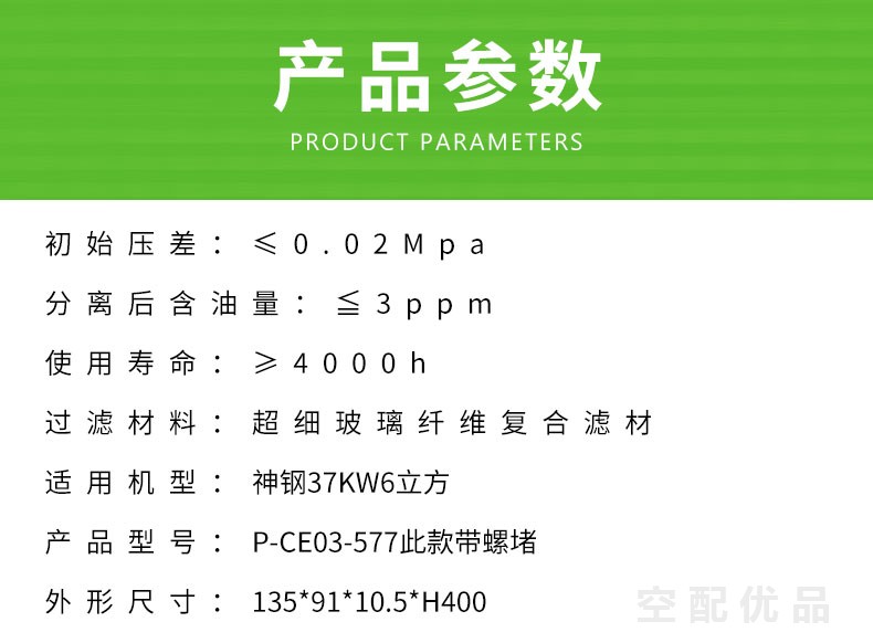 神钢37KW6立方油气分离器芯/油分芯P-CE03-577/此款带螺堵