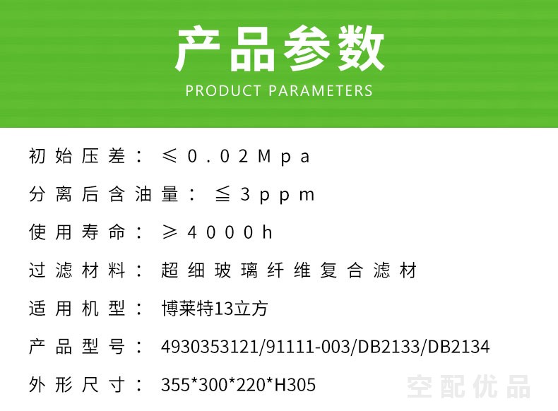 博莱特BLT-100AG/WG-75KW油分芯4930353121/91111-003/DB2133/DB2134