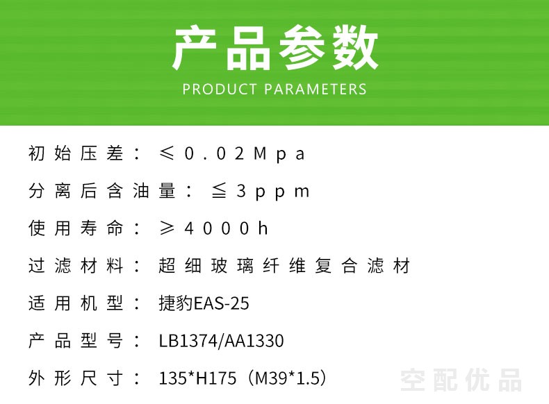 捷豹EAS-25/18.5KW油分芯LB1374/AA1330