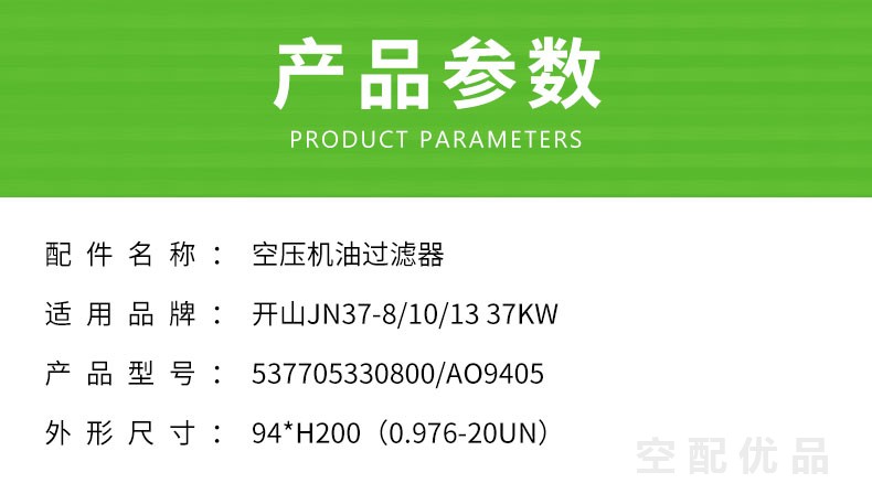开山JN37-8/10/13/37KW机油滤芯537705330800/AO9405