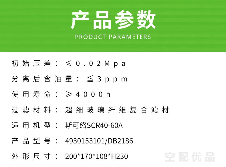 斯可络SCR40A-60A/30KW-37KW-45KW油分芯4930153101/DB2186