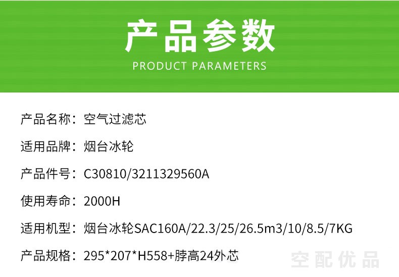 烟台冰轮SAC160A/160KW空气滤芯C30810/3211329560A