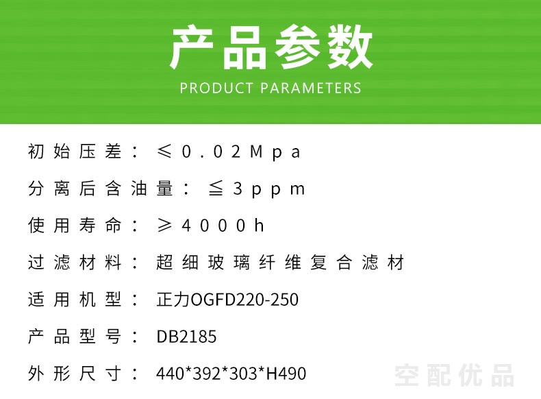 正力精工OGFD220-OGFD250/220KW-250KW油分芯DB2185