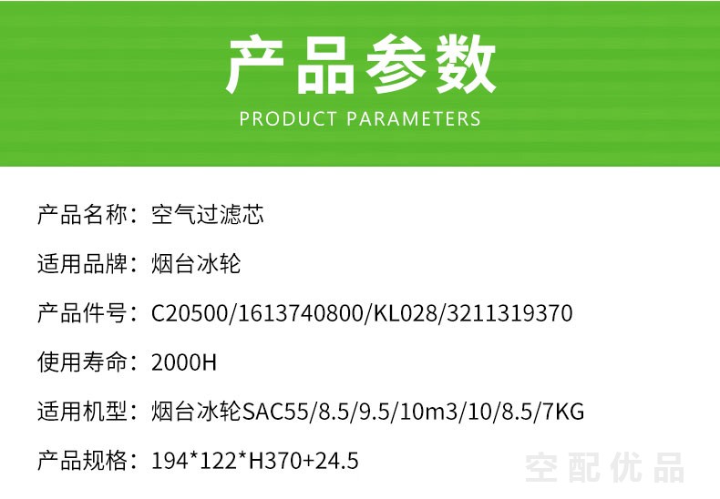 烟台冰轮SAC55/55KW空气滤芯C20500/1613740800/KL028/3211319370