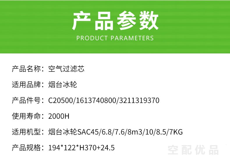 烟台冰轮SAC45/45KW空气滤芯C20500/1613740800/3211319370