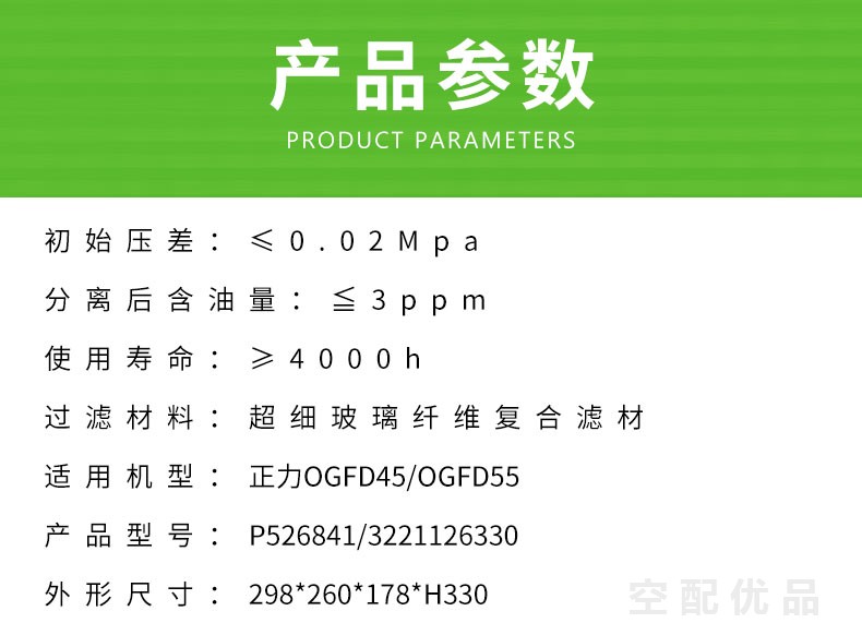 正力OGFD45-OGFD55/45KW-55KW油分芯P526841/3221126330