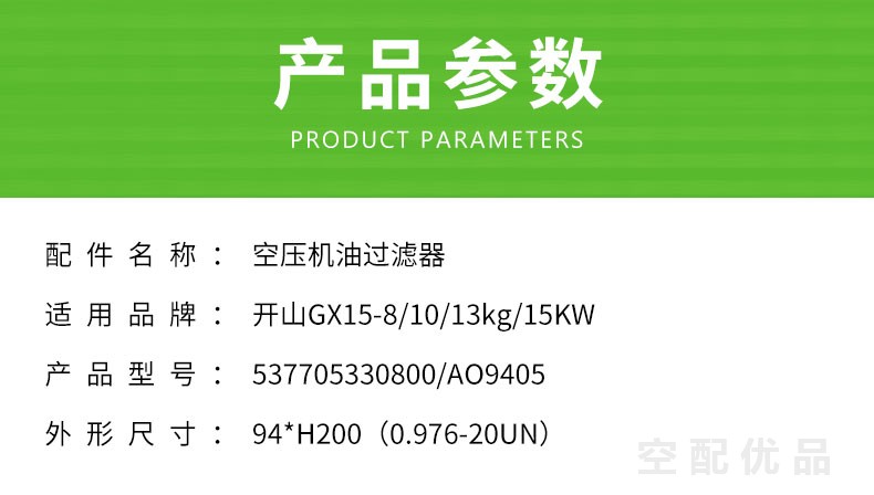开山GX15-8/10/13-15KW机油滤芯537705330800/AO9405