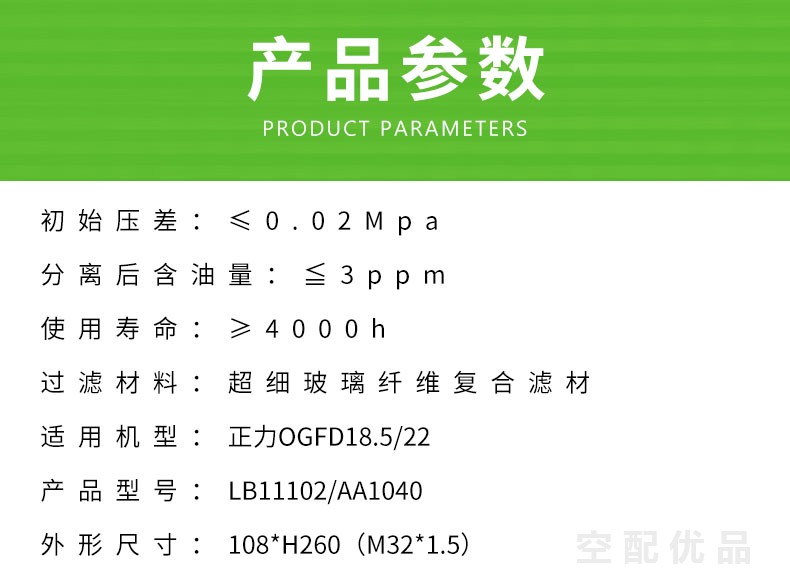 正力精工OGFD18.5-OGFD22/18.5KW-22KW油分芯LB11102/AA1040