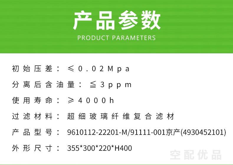优耐特斯UD90A/W油分芯91111-001/11403N-20001/DB2102