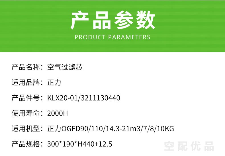 正力OGFD90-OGFD110/90KW-110KW空气滤芯KLX20-01/3211130440