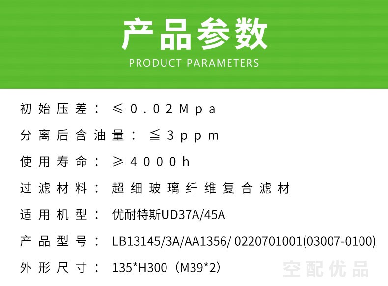 优耐特斯UD37A/45A油分芯LB13145/3A/AA1356/0220701001/03007-0100