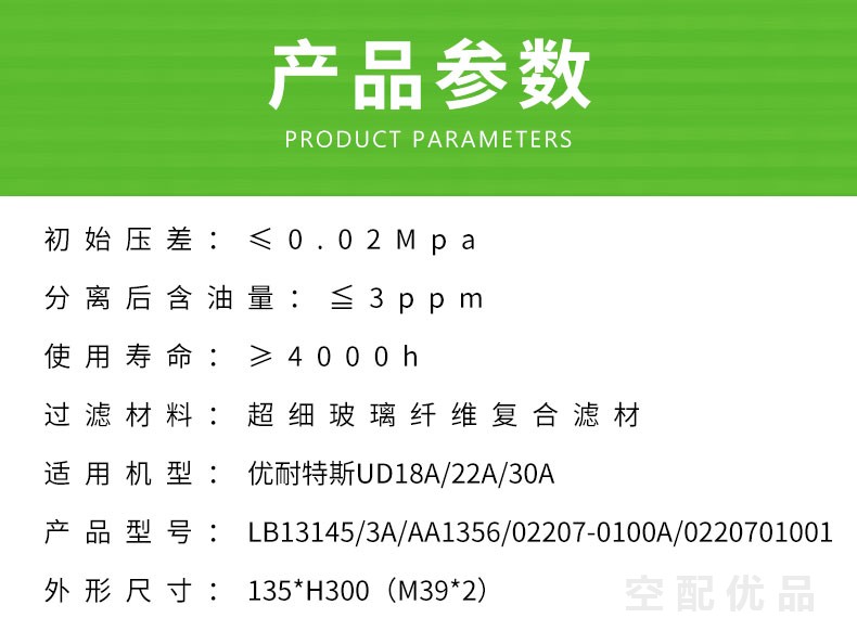 优耐特斯UD18A/22A/30A油分芯LB13145/3A/AA1356/02207-0100A/0220701001