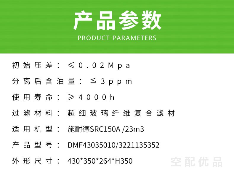 施耐德SRC150A/110KW双螺杆油分芯DMF43035010/3221135352