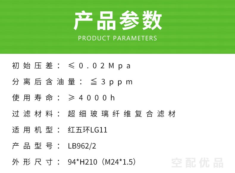红五环LG11/11KW油气分离器芯/油分芯LB962/2