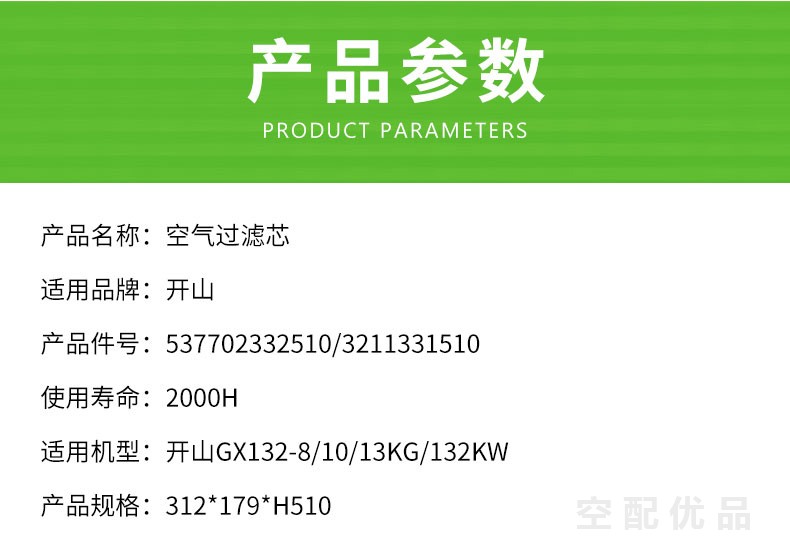 开山GX132-8/10/13KG-132KW空气滤芯537702332510/3211331510